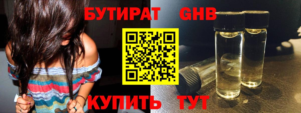 БУТИРАТ  Вход с VPN  Соликамск  Бутират BDO 
