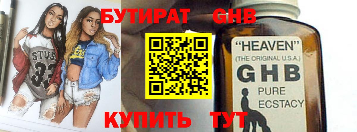 Бутират бутандиол Соликамск