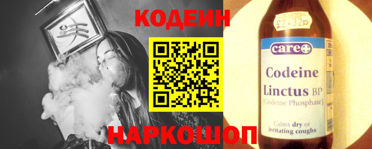 Кодеиновый сироп Lean напиток Lean (лин) Соликамск
